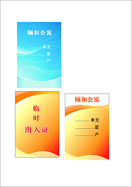 出入證