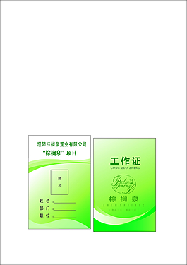 工作證