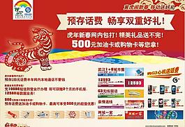 寅虎鬧新春展板圖片
