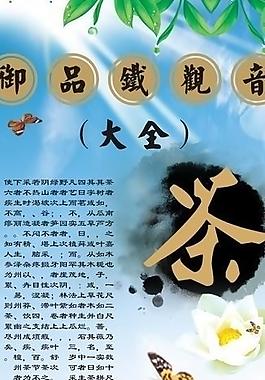 新品茶葉展板圖片