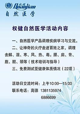 展板 彩頁(yè) 權(quán)健 自然醫(yī)學(xué)圖片