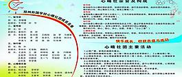 心晴展板圖片