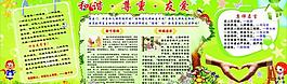 和諧尊重友愛展板圖片