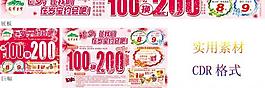 商場 海報 展板圖片