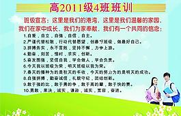 學校班訓展板圖片