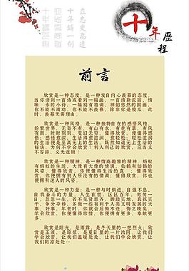 公司成立周年展板圖片