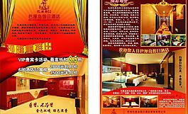 酒店宣傳單 展板模板圖片