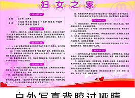 妇联展板 展板模板 广告设计 矢量 cdr图片