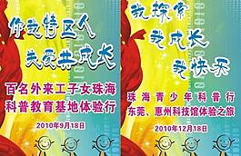 關愛外來子女展板模板圖片