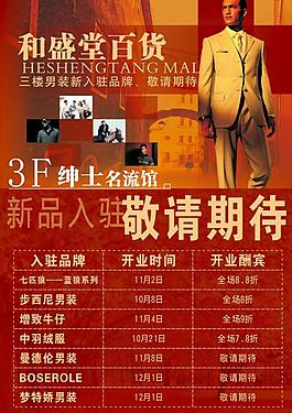 紳士 商場 展板圖片