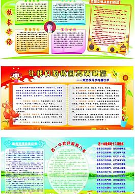 學校展板 校長寄語圖片