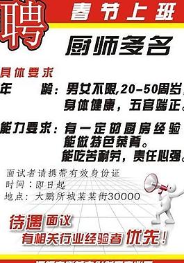 矢量图 招聘 展板图片