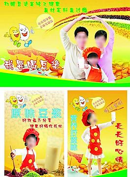 原味豆?jié){ 海報(bào) 展板圖片