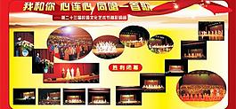 學(xué)校展板2圖片