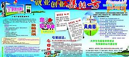 就業(yè) 創(chuàng)業(yè) 集結(jié)號 展板圖片