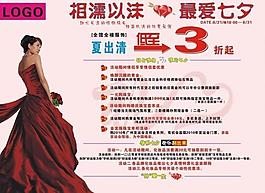 情人节展板图片
