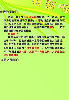 招新展板圖片