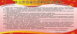 展板设计 展板模版 祥云 五角星 党支部展板图片