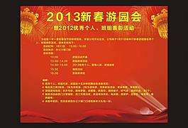 新春游園會展板圖片