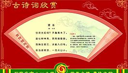古詩詞欣賞展板圖片