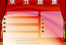 學(xué)習(xí)園地分類展板圖片