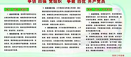 黨組織展板圖片