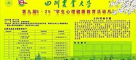 農(nóng)業(yè)大學(xué)展板圖片