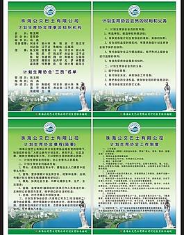 公交計劃生育展板圖片