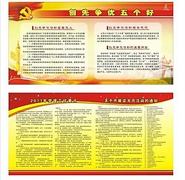 創(chuàng)先爭(zhēng)優(yōu) 黨建 展板模板圖片