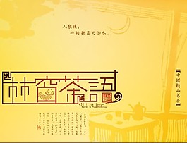 古色生香茶葉包裝源文件