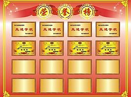 榮譽榜展板圖片