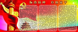振奮精神真抓實干
