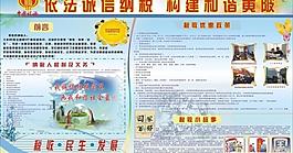 稅務(wù)局展板圖片