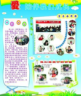 小學(xué)學(xué)校展板圖片