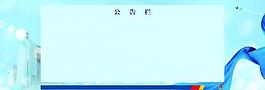 檢驗檢疫公告欄展板圖片