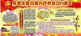 90周年展板圖片