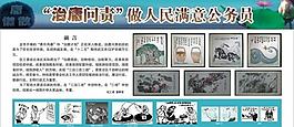 治庸問責展板圖片