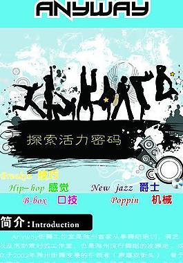 anyway舞社展板圖片