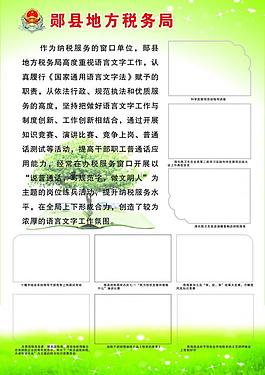 地税语言文字展板图片
