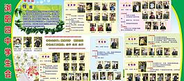 學生會展板圖片