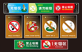 禁止吸煙海報提示牌