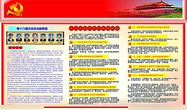 十八大宣传栏