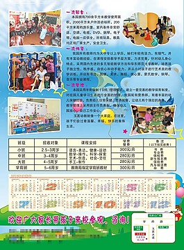 幼兒園簡介背面