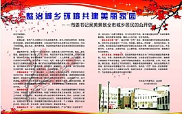 致全市城乡居民的公开信