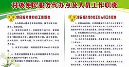 村級便民服務(wù)代辦點展板圖片