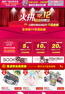 淘宝双十二模版素材下载