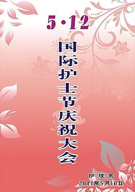 護(hù)士節(jié)展板圖片