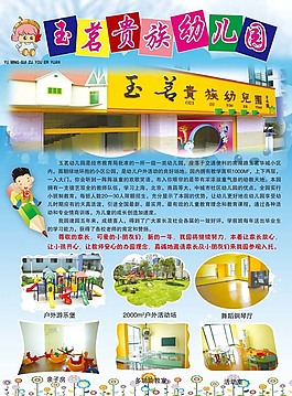 幼兒園彩頁(yè)設(shè)計(jì)正面