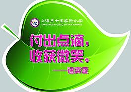 七寶小學關愛語展板圖片