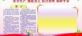 安全生產(chǎn)展板圖片